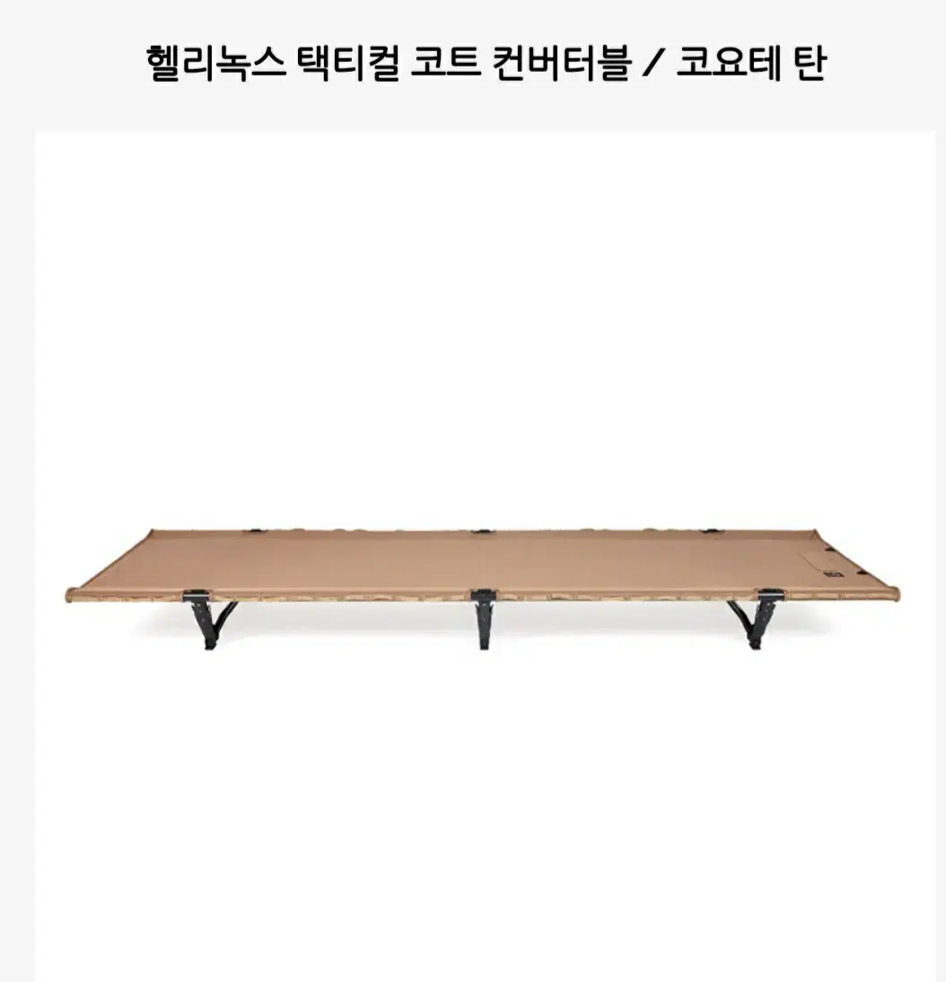 헬리녹스 택티컬 코트 컨버터블 코요테탄